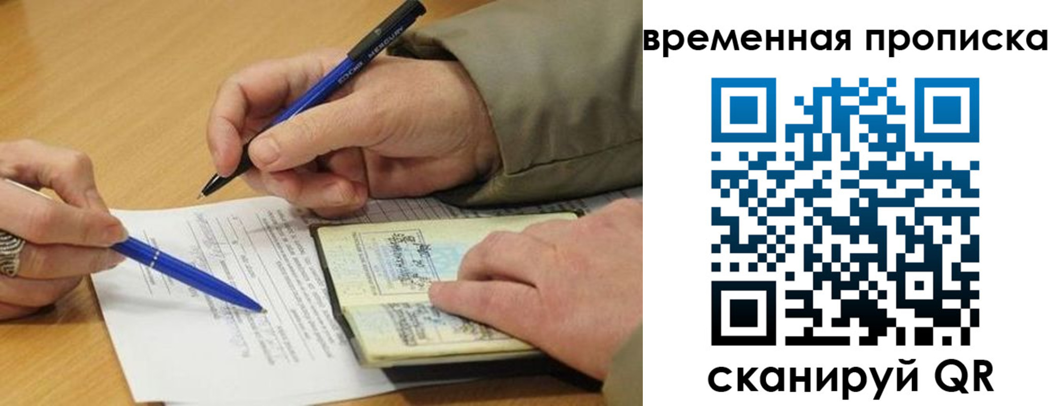 временная регистрация в Новом Осколе