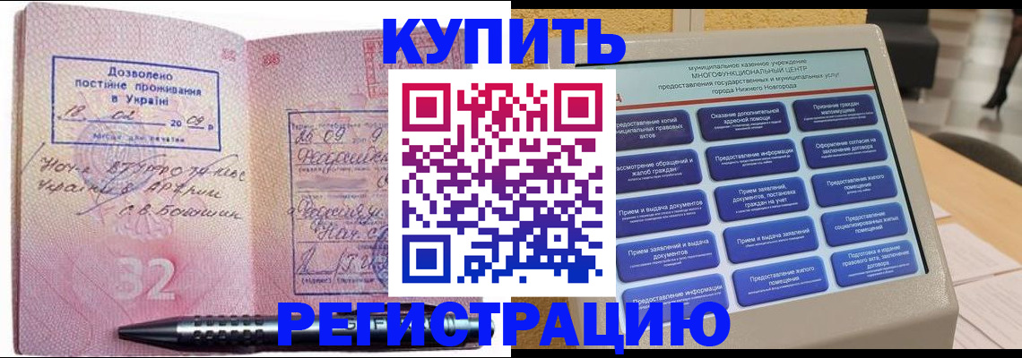 временная регистрация адрес в Новом Осколе