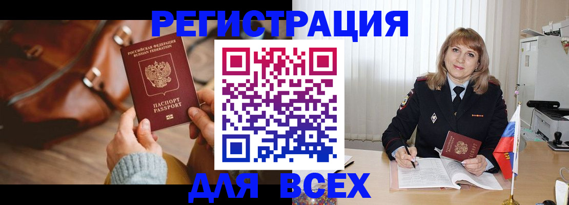прописка в Новом Осколе