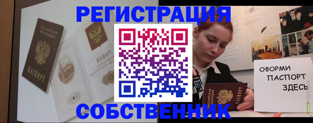 прописка паспорт в Новом Осколе