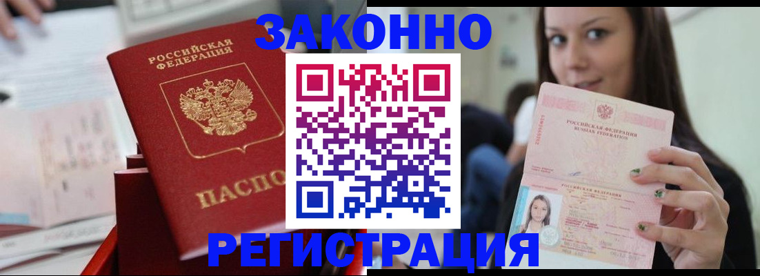 прописка иностранных граждан в Новом Осколе