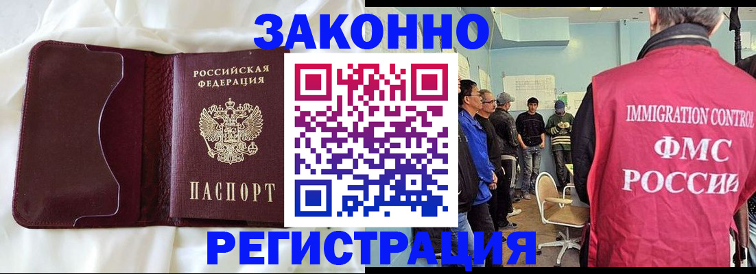 временная регистрация законно в Новом Осколе