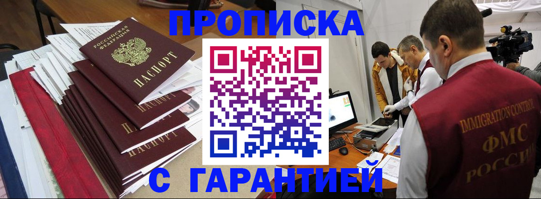 регистрация в Новом Осколе