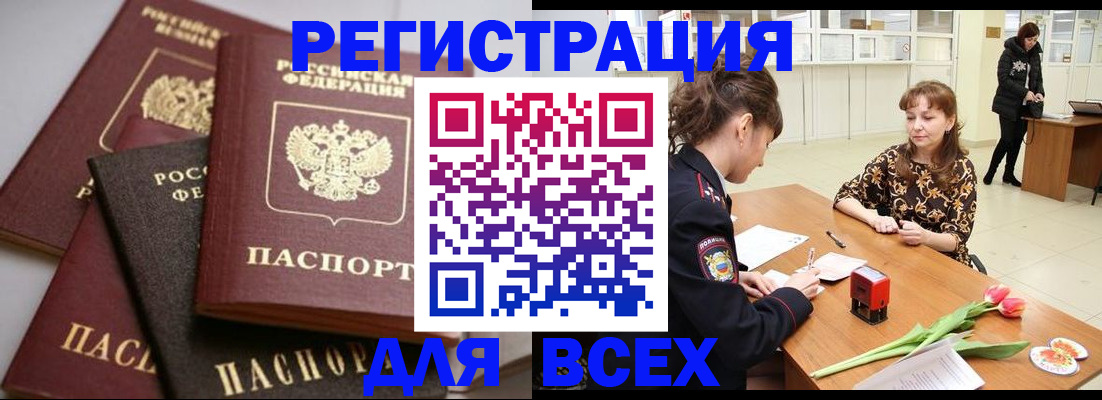 прописка 2025 в Новом Осколе
