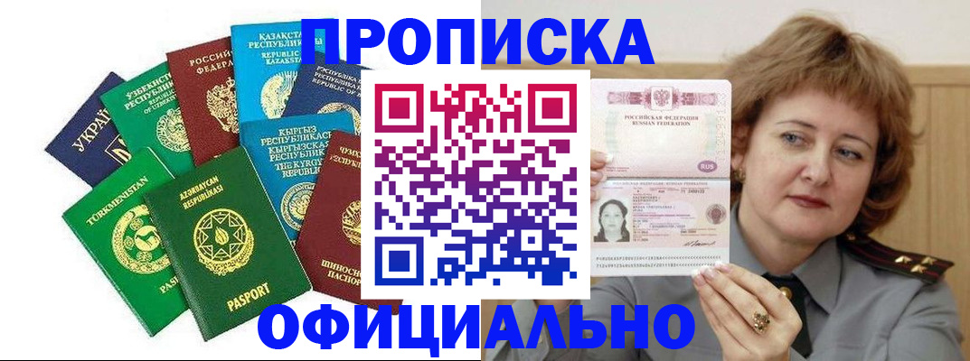 временная регистрация недорого в Новом Осколе